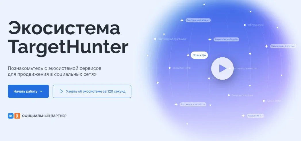 [targethunter.ru] Поиск целевой аудитории №7 на 1 год