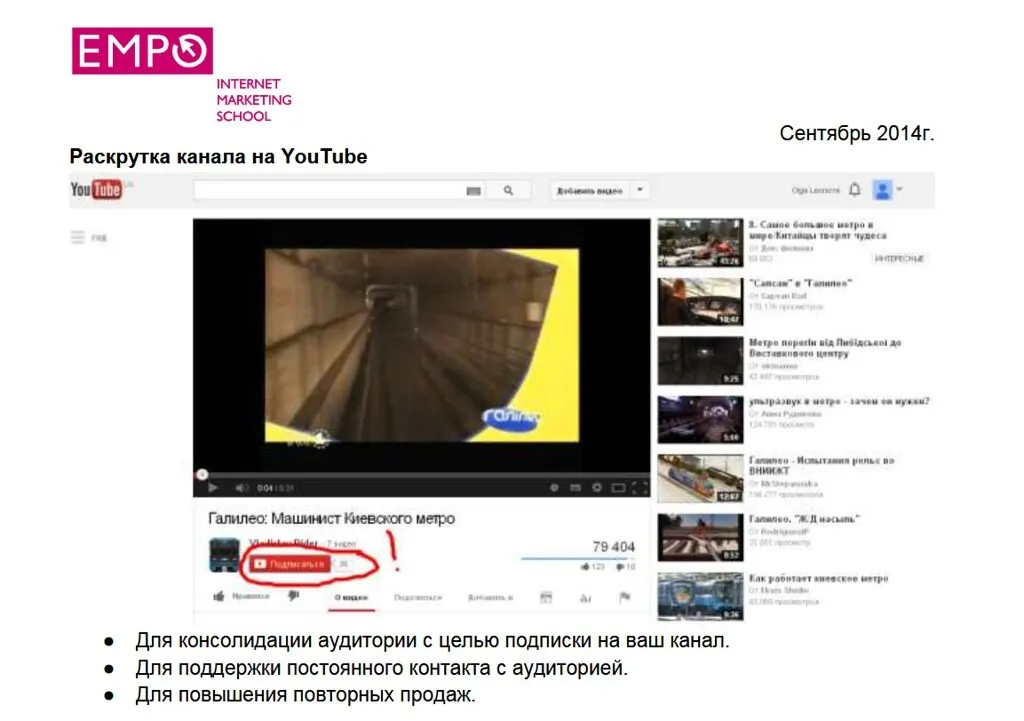 [EMPO] Как поднять продажи с помощью видеокамеры и YouTube