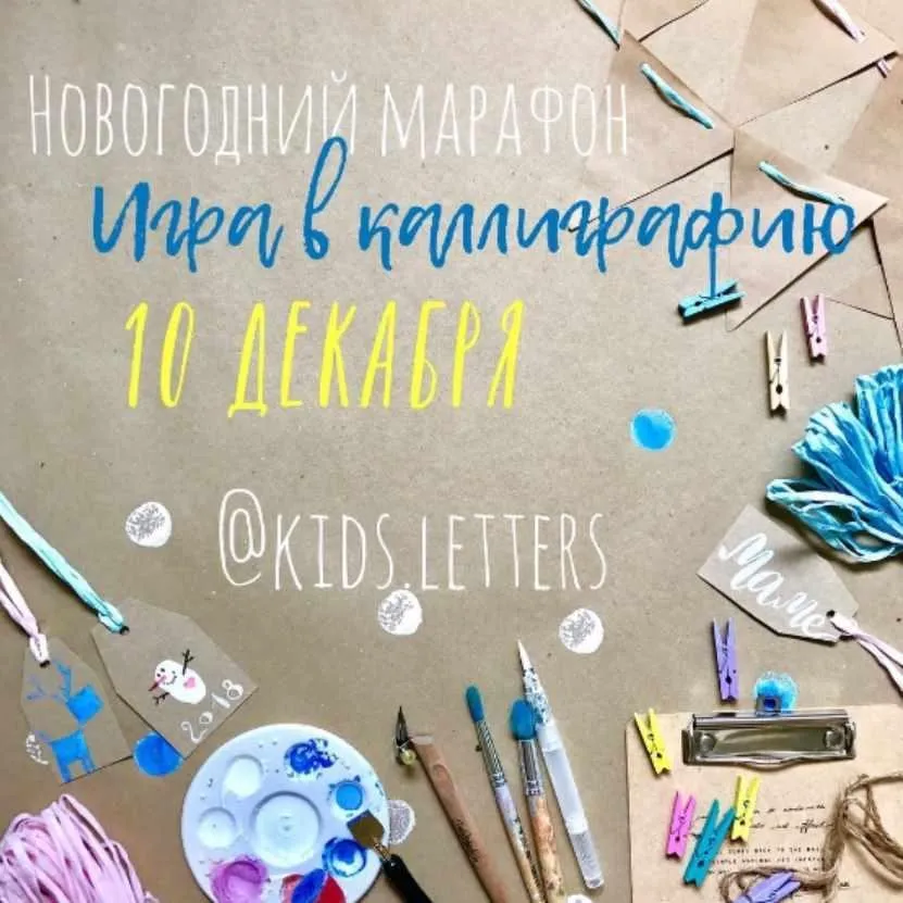 [KidsLetters] Игра в каллиграфию (Анастасия Камаева)