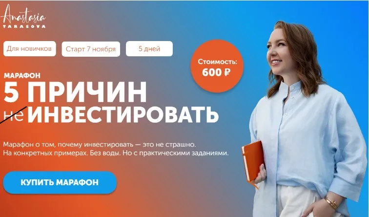 [nastya_docs] 5 причин инвестировать (Анастасия Тарасова)