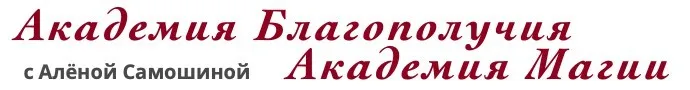 Школа Таро 2 ступень. Перевернутые карты (Алена Самошина)