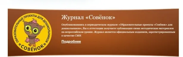 [Совёнок] Журнал «Совёнок», 8 курсов
