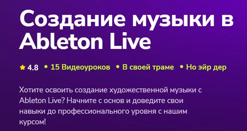 [TutorPlace] Создание музыки в Ableton Live (Анатолий Грищенко)