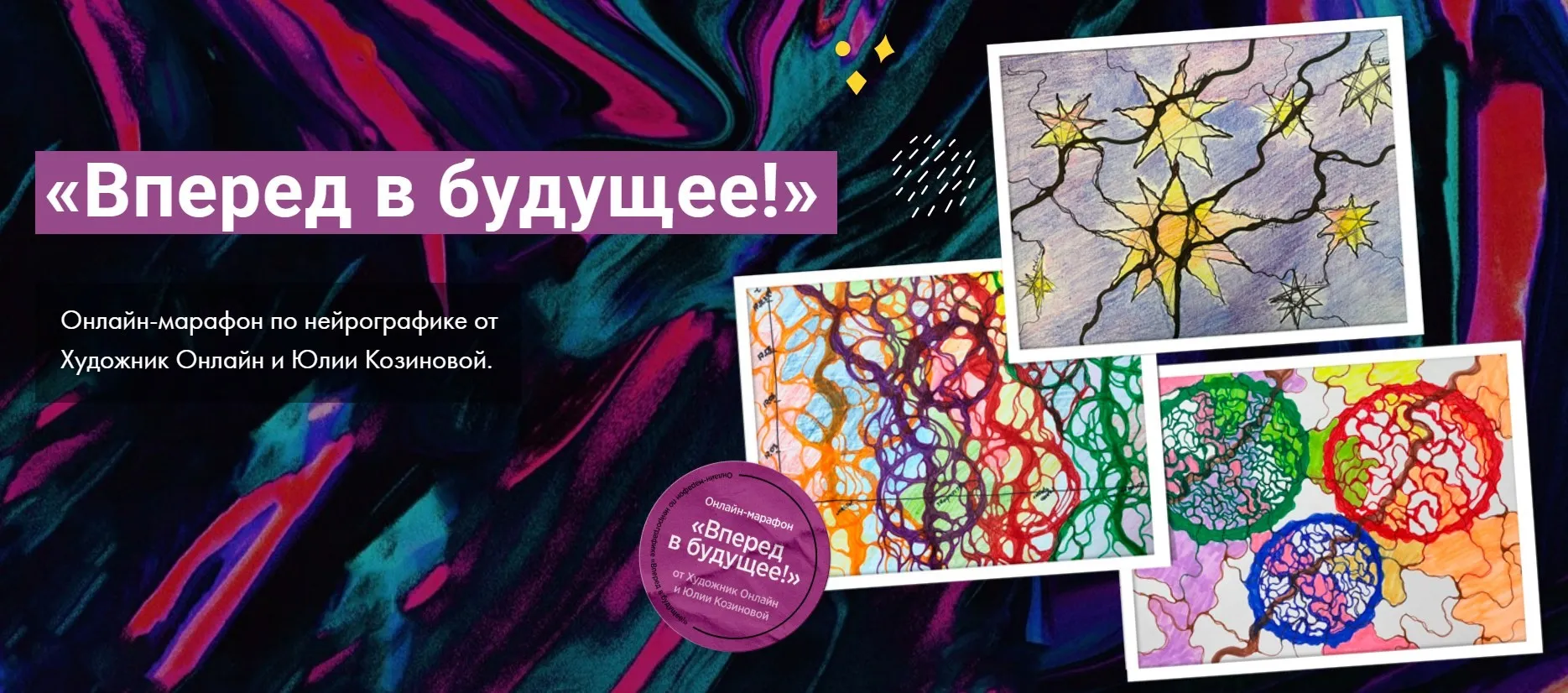 [Художник-Online] Вперед в будущее! (Юлия Козинова)