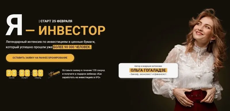 Я - инвестор. Февраль 2021. Тариф Базовый (Ольга Гогаладзе)