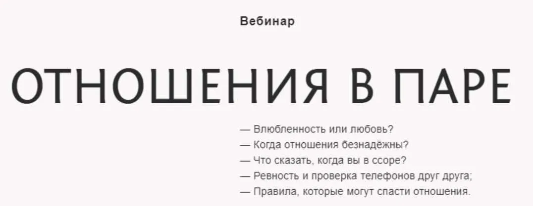 Отношения в паре (Настя Бутенко)