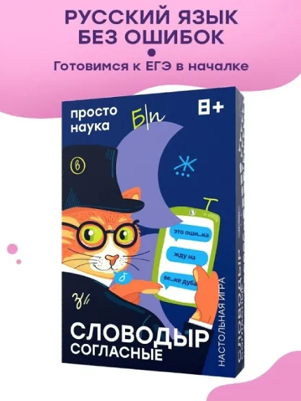 [Простые правила] Словодыр. Согласные