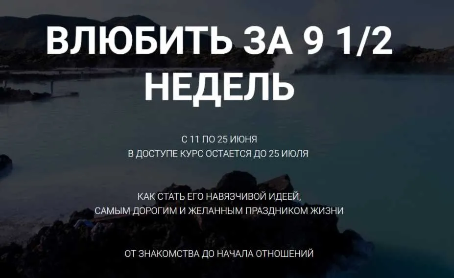 Влюбить за 9 1/2 недель (Саша Правило)