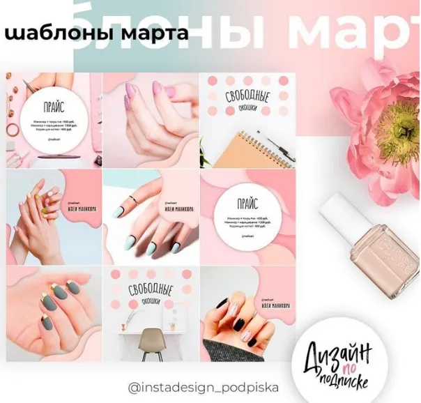 Дизайн по подписке. Авторские шаблоны для соцсетей, март 2019 (Елена Бобрышева)