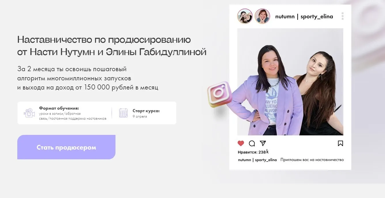 Наставничество по продюсированию. Тариф- Vip (Настя Нутумн, Элина Габидуллина)