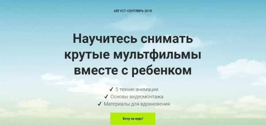 Научитесь снимать крутые мультфильмы вместе с ребенком (Александра Плотникова)