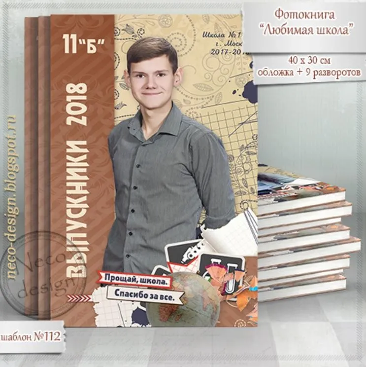 Выпускной альбом - Любимая школа (Neco)