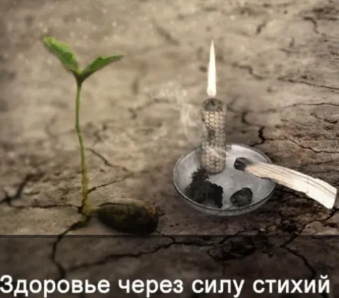 Здоровье через силу стихий. Видео формат (Ксения Меньшикова)