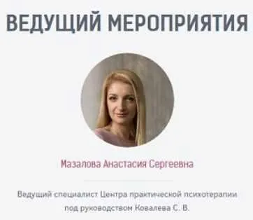 Знакомство с Интегральным нейропрограммированием, как универсальным инструментом управления своей жизнью (Анастасия Мазалова)