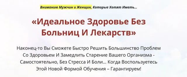 Онлайн-школа: Лучший доктор – ты сам-26 [Неоглори]