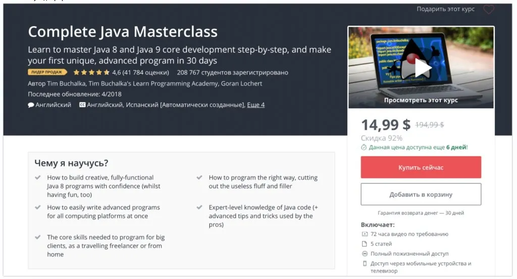 [Udemy] Complete Java Masterclass. Полный курс по Java. С нуля до профи