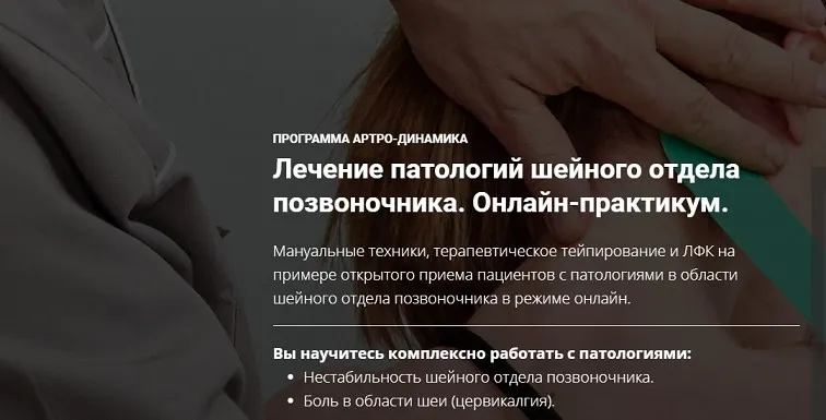 Лечение патологий шейного отдела позвоночника (Фидель Субботин)