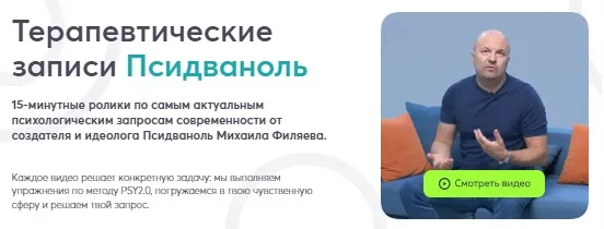 [psy2.0]  Зрение (Михаил Филяев)