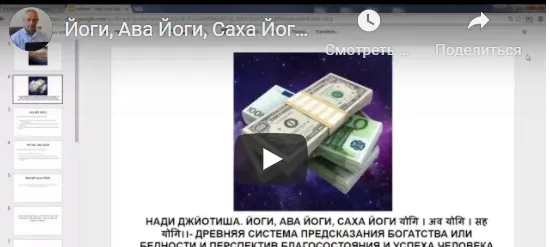 [Шива Центр] Система предсказания богатства или бедности и перспектив благосостояния. Часть 5 (Шива)