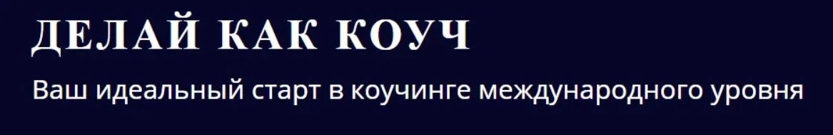 [5 PRISM] Делай как коуч (Юрий Мурадян, Ольга Рыбина)