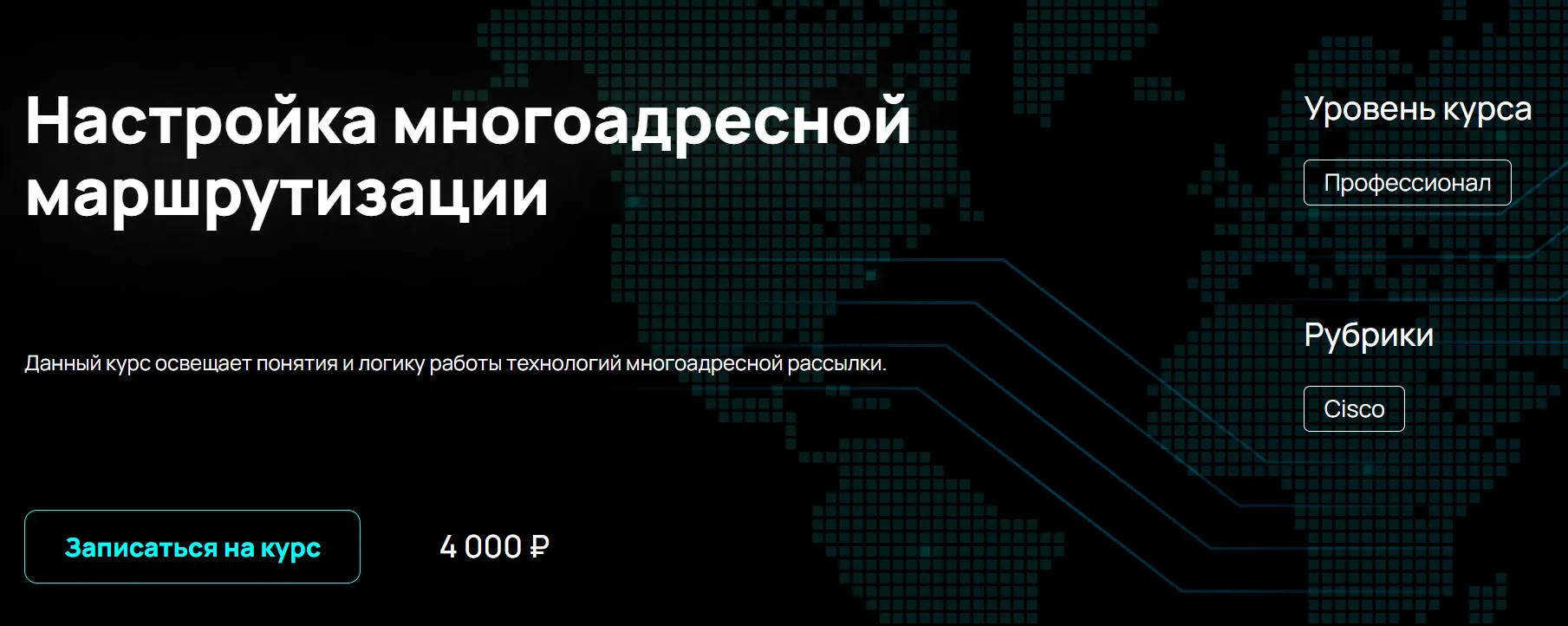 [NFE] Настройка многоадресной маршрутизации (Алексей Гусев)