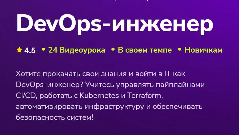 [TutorPlace] DevOps-инженер (Дмитрий Бернацкий)