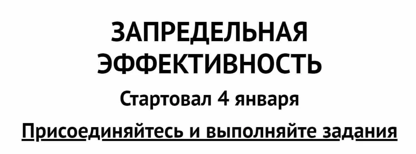 Запредельная эффективность (Титан Итрин)