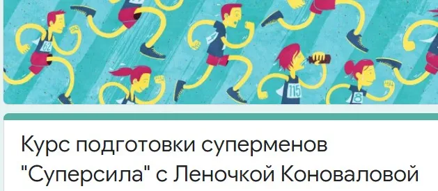[Access] Класс-фасилитация «Моя суперсила?» (Леночка Коновалова)