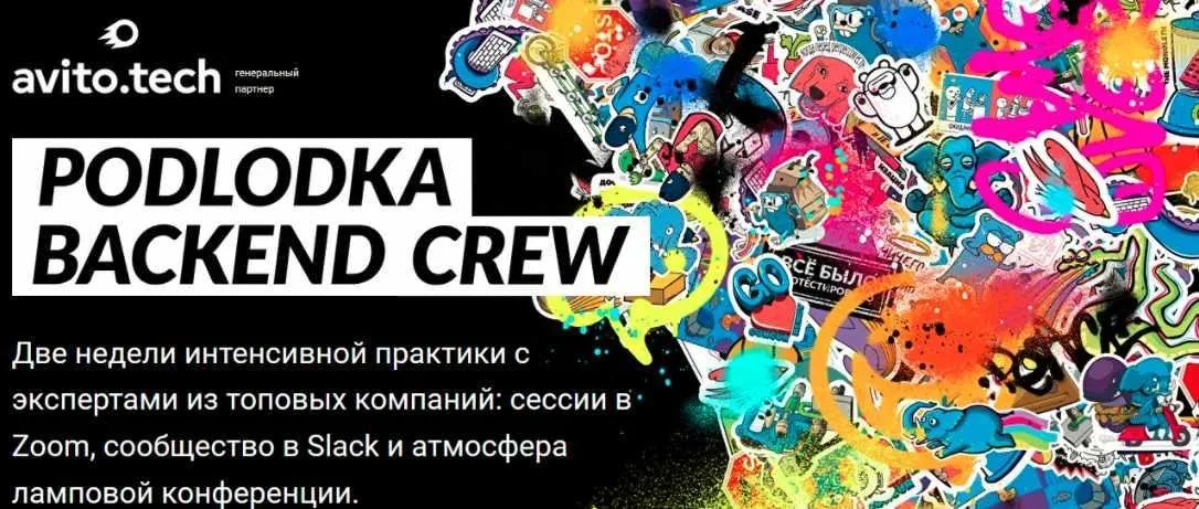 [Podlodka Crew] Распределенные системы и протоколы передачи данных (Григорий Кошелев, Владимир Иванов)