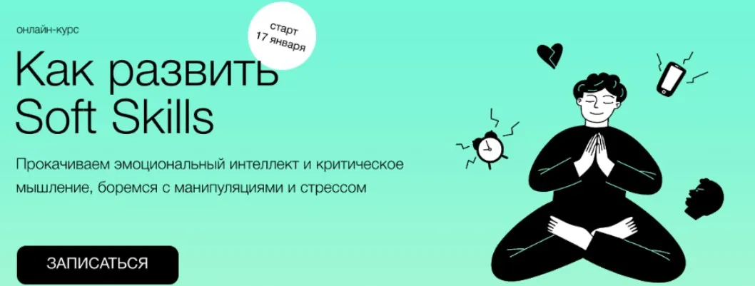 [Синхронизация] Как развить Soft Skills (Алёна Ванченко, Виталия Вдовенко)