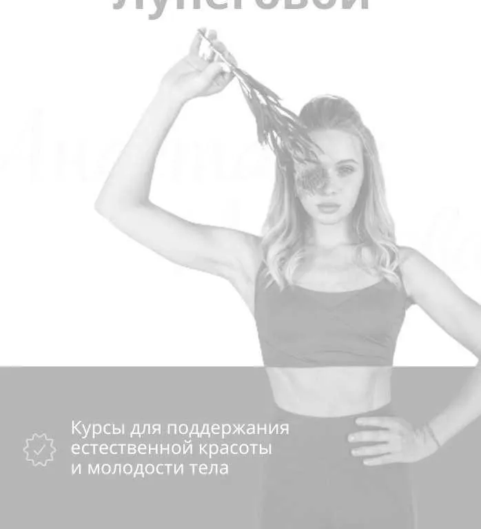 Марафон женского здоровья (Анастасия Лунегова)