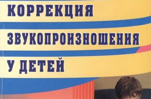 [natali_miologoped] Особенности коррекции звукопроизношения у детей (Наталья Лабутина)