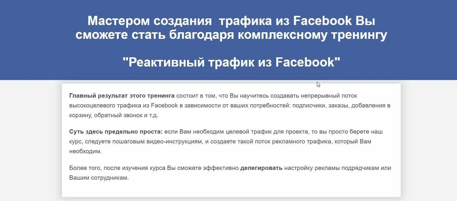 Реактивный трафик из Facebook 7.0. Бизнес-пакет (Зуши Плетнев)