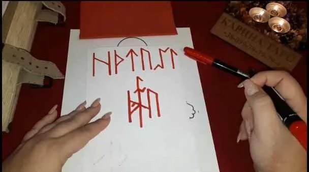 Урок рунической магии. Чистка от магии (Карина Таро)
