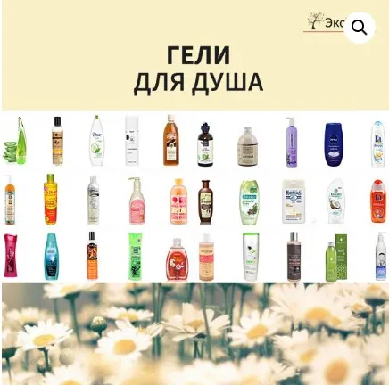 [Магазин ЭкоТестов] Гели для душа 2016 (Алена Эко)