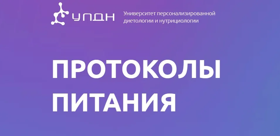 [УПДН] Протоколы питания. Тариф Оптимум (Ксения Пустовая)