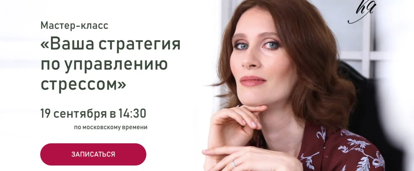 Ваша стратегия по управлению стрессом. Тариф Базовый (Катя Янг)
