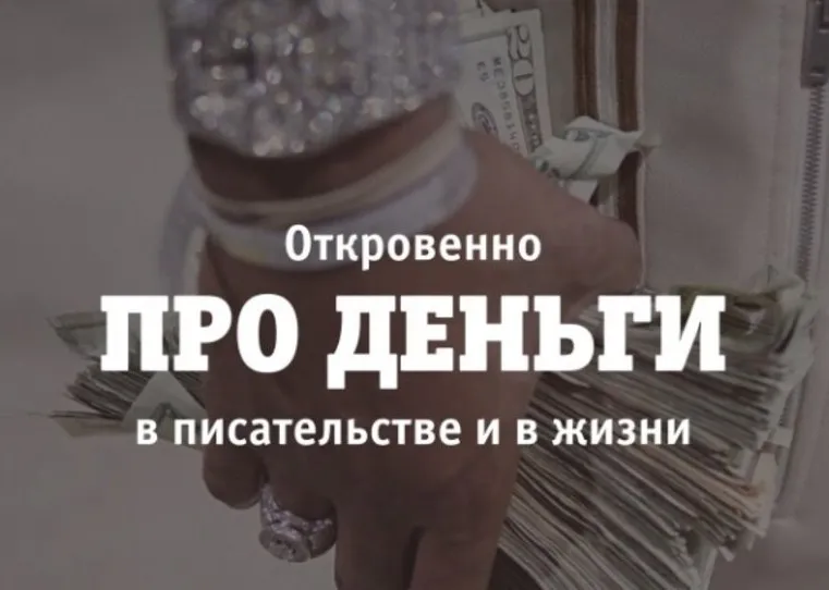Денежное мышление по-королёвски и Писательство как бизнес. Первый и второй день (Евгения Королёва)
