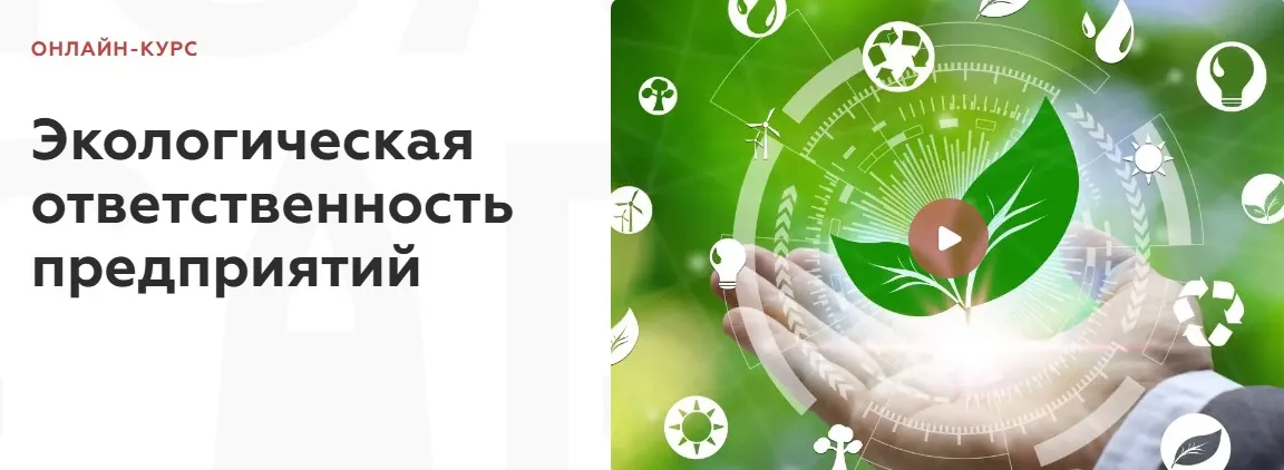 [Legal Academy] Экологическая ответственность предприятий (Елена Крестьянцева, Юлия Юрченко)
