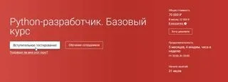 [OTUS] Python-разработчик. Базовый курс. Все 4 части (Сурен Хоренян)
