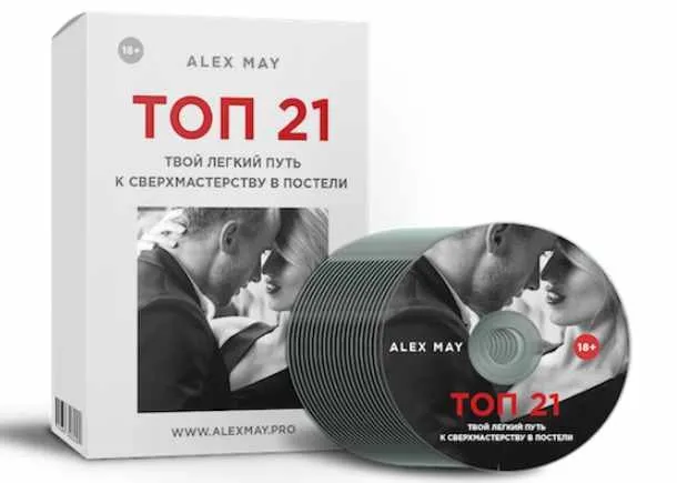 Топ 21 для женщин (Алекс Мэй)
