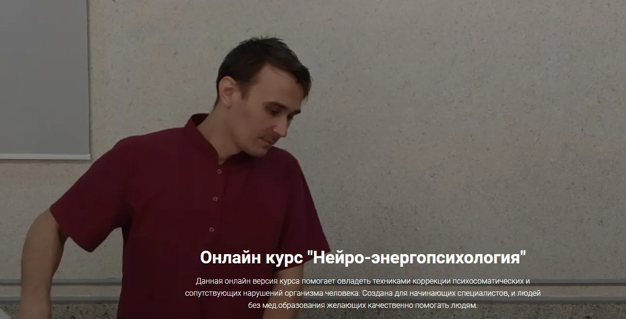 [Emnika] Нейро-энергопсихология (Егор Москалёв, Кирилл Ткачев)