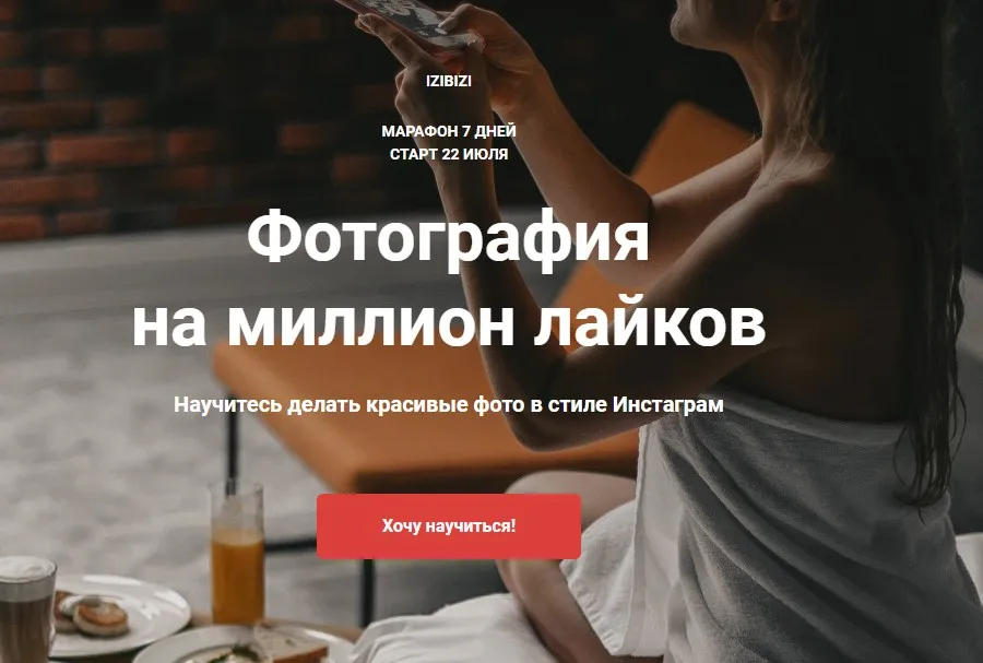 [izibizi] Фотография на миллион лайков (Анастасия Бебякина)