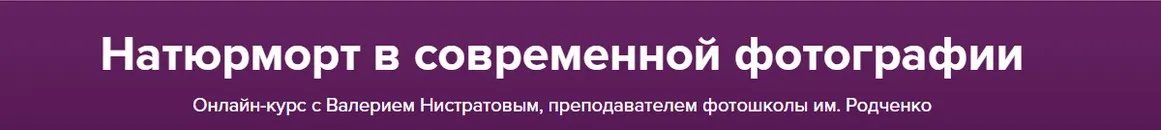Натюрморт в современной фотографии (Валерий Нистратов)