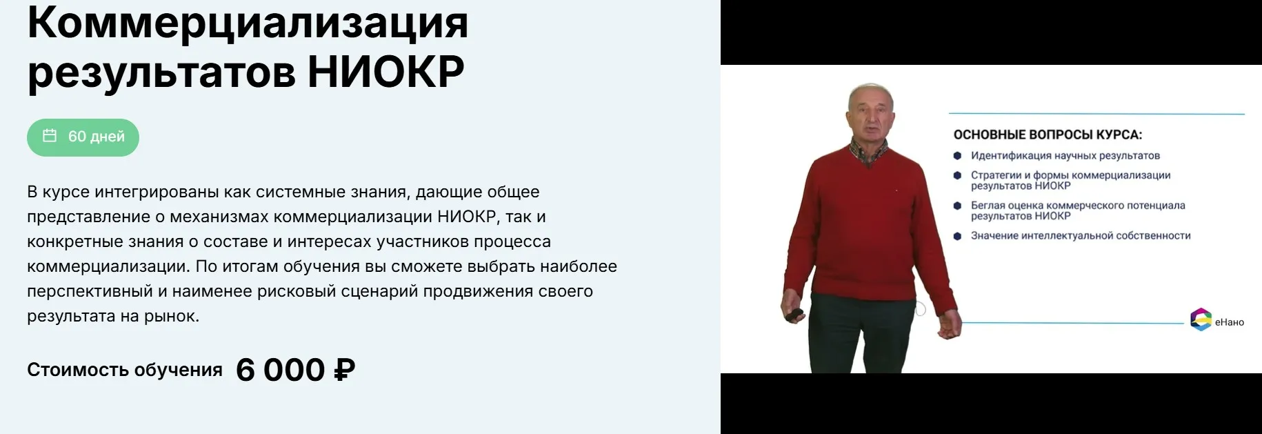 Коммерциализация результатов НИОКР (Владимир Антонец)