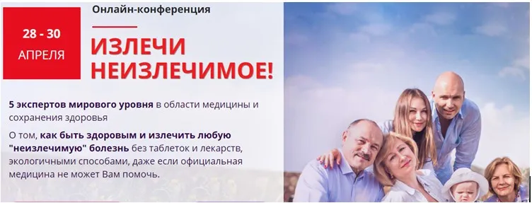 Излечи неизлечимое (Владимир Голтис, Доктор Шриджит, Дмитрий Раевский, Наталья Радомская, Борис Гринблат)