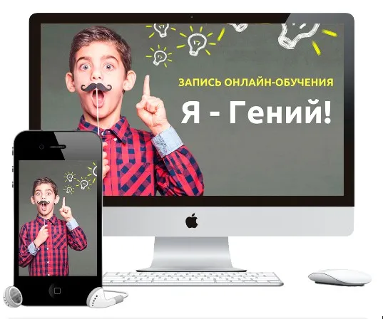 Подростковый онлайн-курс «Я - Гений» (Метод Сильва)