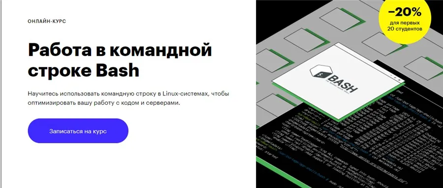 [Skillbox] Работа в командной строке Bash (Даниил Пилипенко)