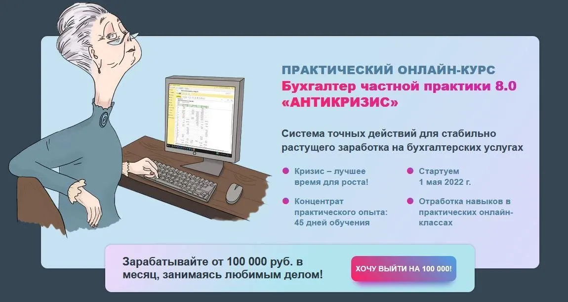 Бухгалтер частной практики 8.0. Тариф Новичок (Лидия Васильева, Лина Залевская)