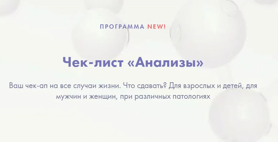 Чек-лист Анализы (Ксения Машкина)
